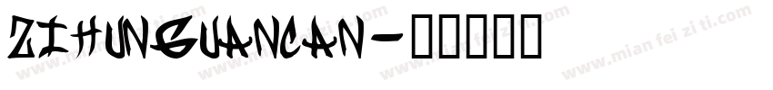 zihunguancan字体转换