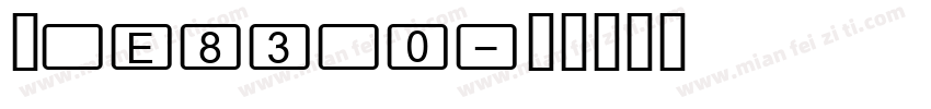 鲁QE83X0字体转换