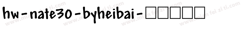 hw-nate30-byheibai字体转换