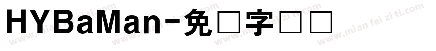 HYBaMan字体转换