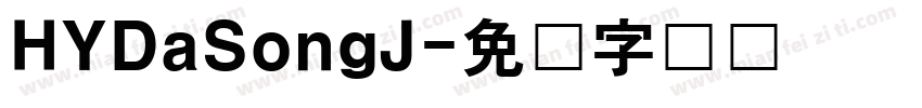 HYDaSongJ字体转换