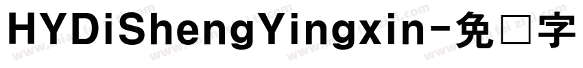 HYDiShengYingxin字体转换