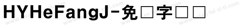 HYHeFangJ字体转换