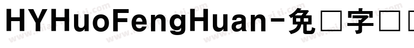 HYHuoFengHuan字体转换