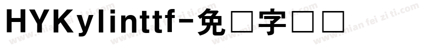 HYKylinttf字体转换
