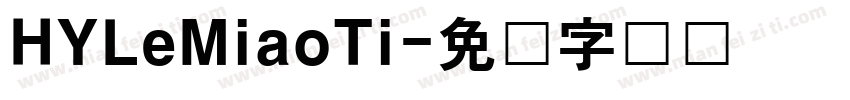 HYLeMiaoTi字体转换