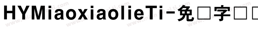 HYMiaoxiaolieTi字体转换