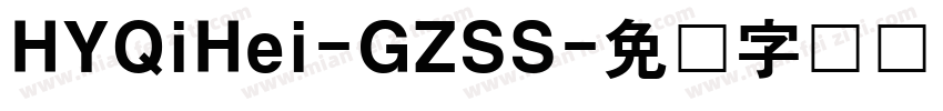 HYQiHei-GZSS字体转换