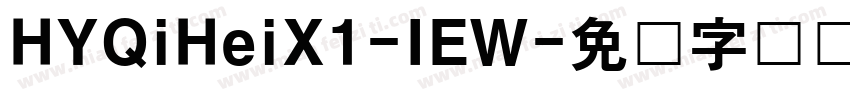 HYQiHeiX1-IEW字体转换