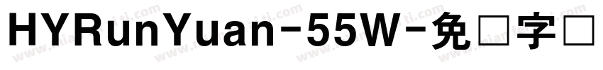 HYRunYuan-55W字体转换