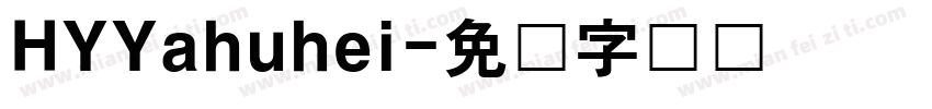 HYYahuhei字体转换