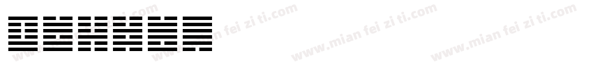 Ching字体转换