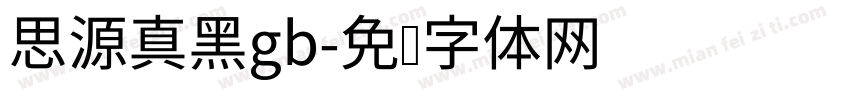思源真黑gb字体转换
