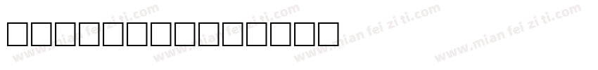 idealist字体转换