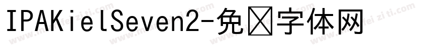 IPAKielSeven2字体转换