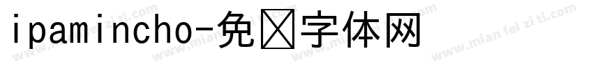 ipamincho字体转换