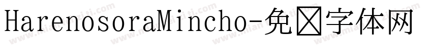 HarenosoraMincho字体转换