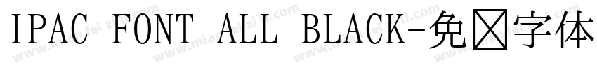 IPAC_FONT_ALL_BLACK字体转换
