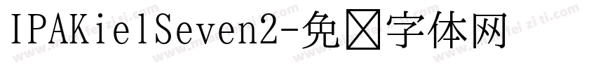 IPAKielSeven2字体转换