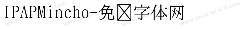 IPAPMincho字体转换