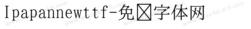 Ipapannewttf字体转换