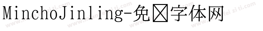 MinchoJinling字体转换
