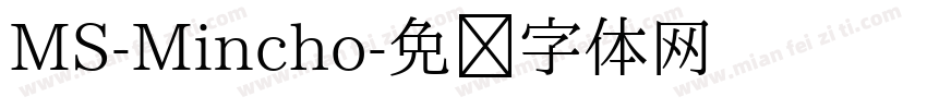 MS-Mincho字体转换