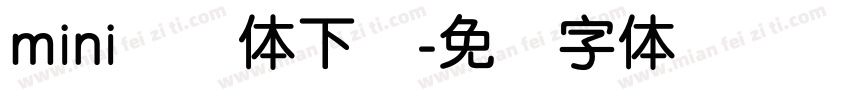 mini简圆体下载字体转换