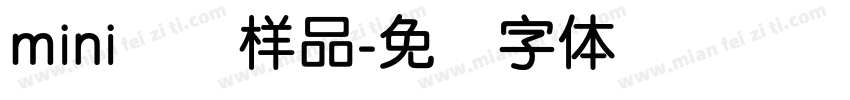 mini简圆样品字体转换
