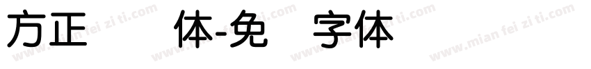 方正简圆体字体转换