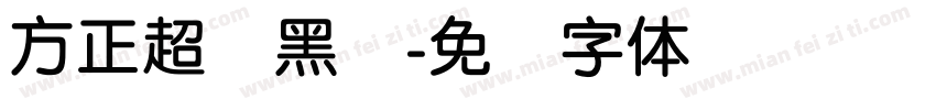 方正超圆黑简字体转换