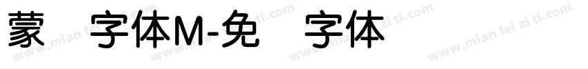 蒙纳字体M字体转换