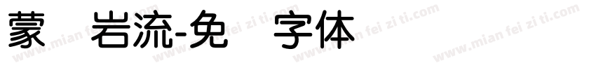 蒙纳岩流字体转换