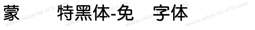蒙纳简特黑体字体转换