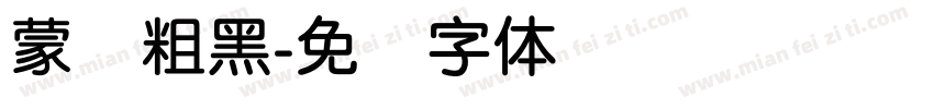 蒙纳粗黑字体转换