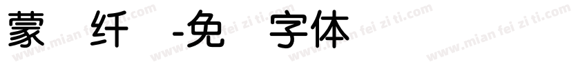 蒙纳纤兰字体转换