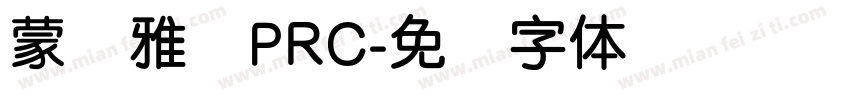 蒙纳雅兰PRC字体转换