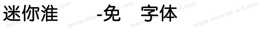 迷你淮简圆字体转换