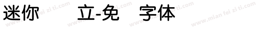 迷你简圆立字体转换