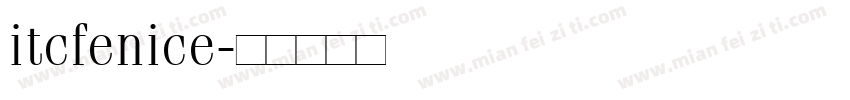 itcfenice字体转换