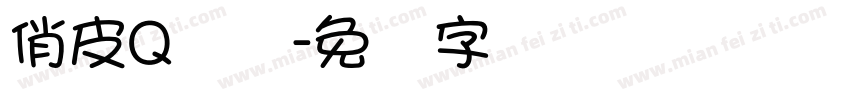 俏皮Q圆体字体转换