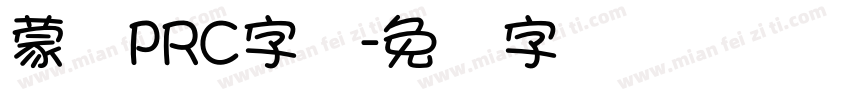 蒙纳PRC字体字体转换