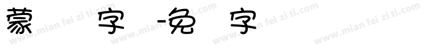 蒙纳刚字体字体转换