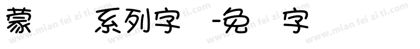蒙纳刚系列字体字体转换