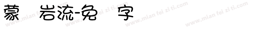 蒙纳岩流字体转换
