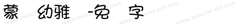 蒙纳幼雅丽字体转换