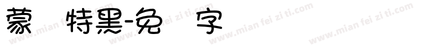 蒙纳特黑字体转换
