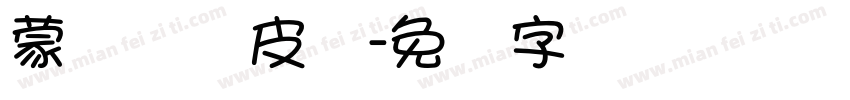 蒙纳简优皮体字体转换