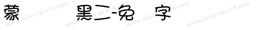 蒙纳简圆黑二字体转换