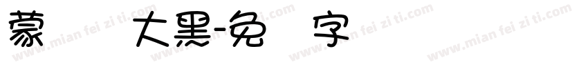 蒙纳简大黑字体转换